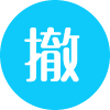 商标撤销